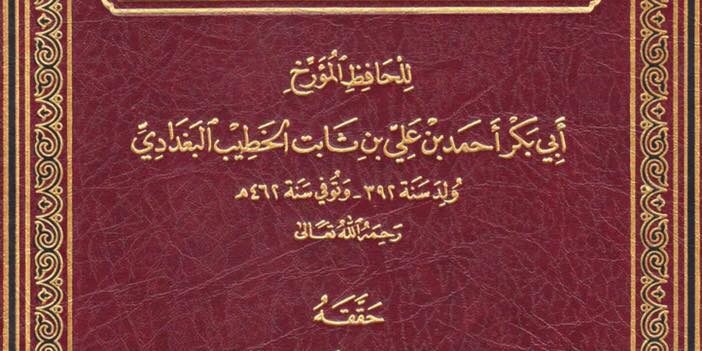 Al-Faqih-Mutafaqqih